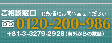 日本美容外科医師会認定医療機関｜ご相談窓口　0120-200-986