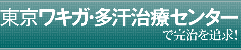 腫れが目立たず、包帯も不要。安心・安全・確かな技術　若返りの正しい知識