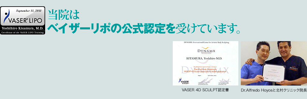 当院はベイザーリポの公式認定を受けています。