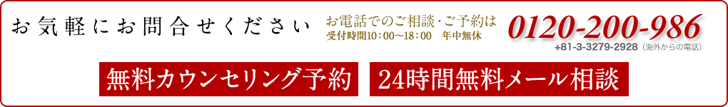 コンデンスリッチ豊胸に関しまして、お気軽にお問合せ下さい。0120-200-986