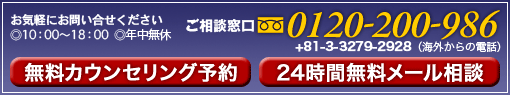 お問い合わせ0120-200-986