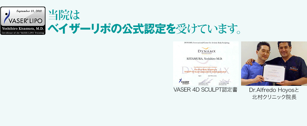 当院はベイザーリポの公式認定を受けています。