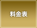 ワキガ多汗症料金