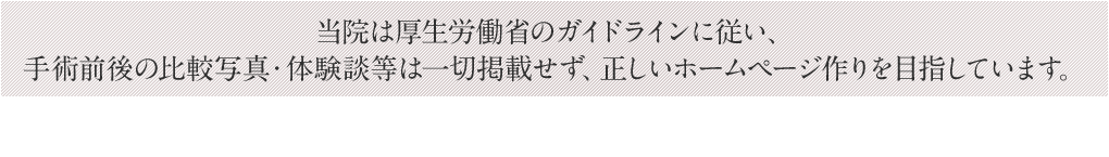 北村クリニック ワキガ・多汗症