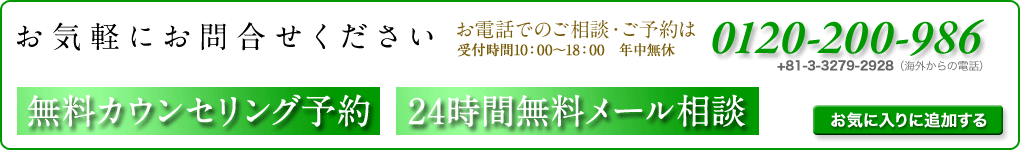 ワキガ・多汗症に関しまして、お気軽にお問合せ下さい。0120-200-986